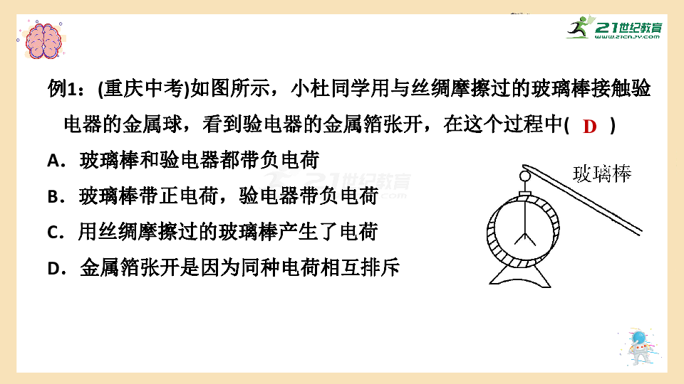 【迎战2020】人教版中考物理一轮复习 第十五章  电流和电路 课件