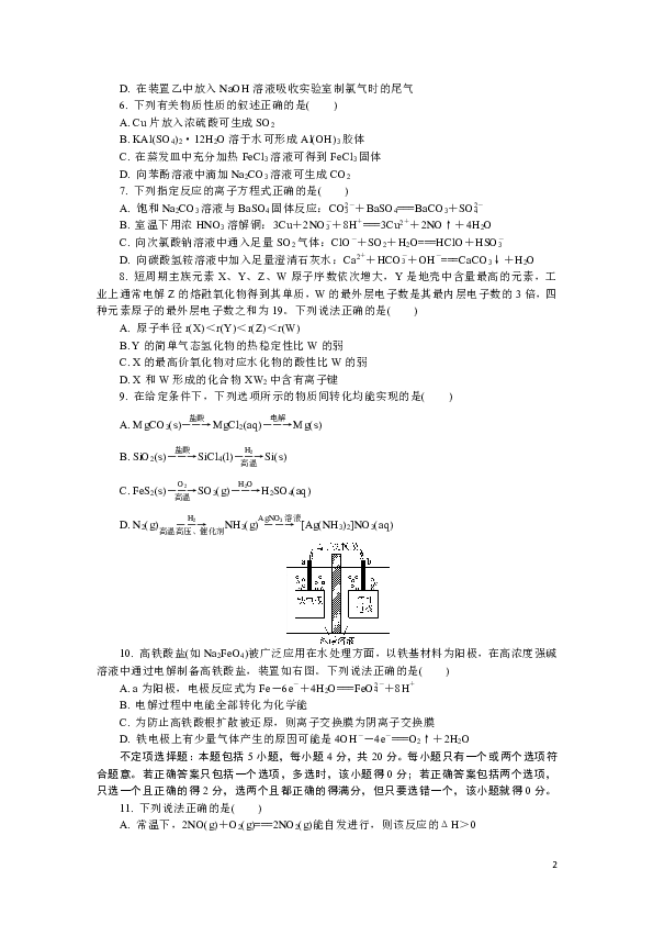 江苏省常州市2020届高三上学期期末（1月模考）考试 化学 Word版.DOCX