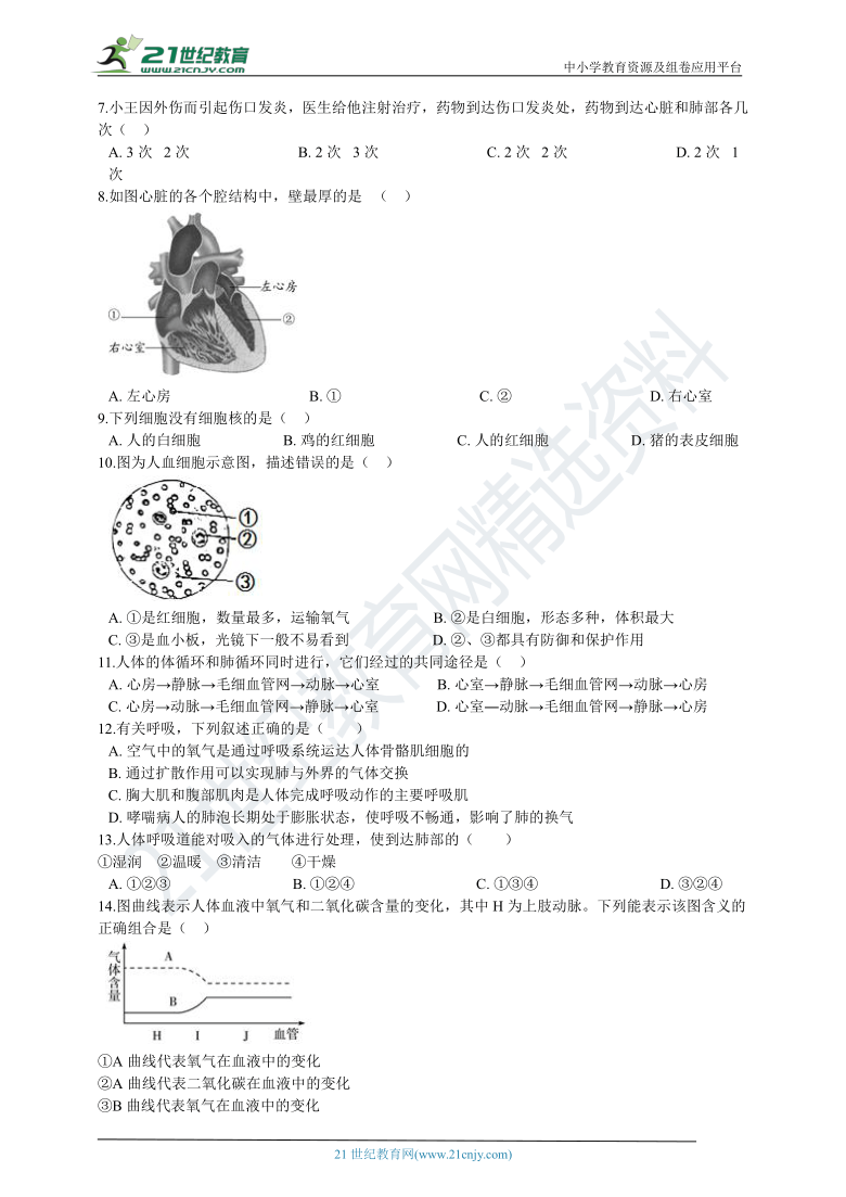 初中生物苏教版七年级下册第四单元第十章人体内的物质运输和能量供给（含解析）