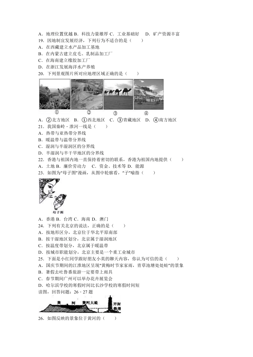 海南省海口九中海甸分校2015-2016学年八年级（下）期中地理试卷（解析版）
