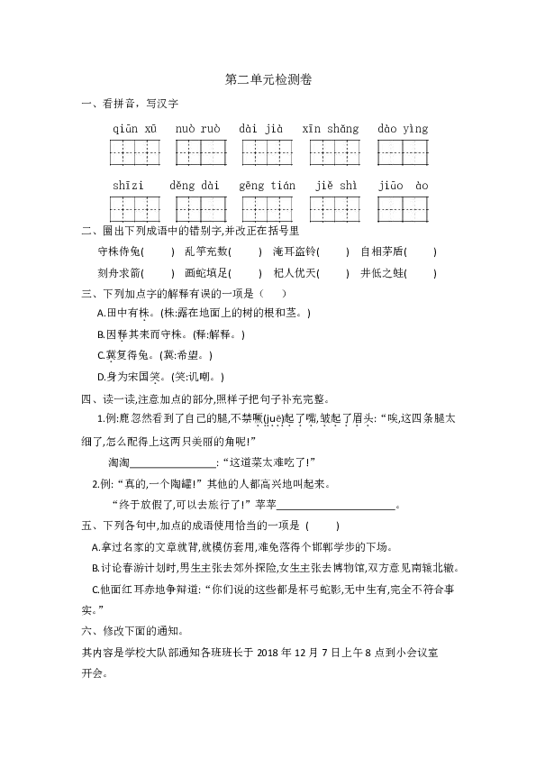 部编版三年级语文下册第二单元测试卷（无答案）