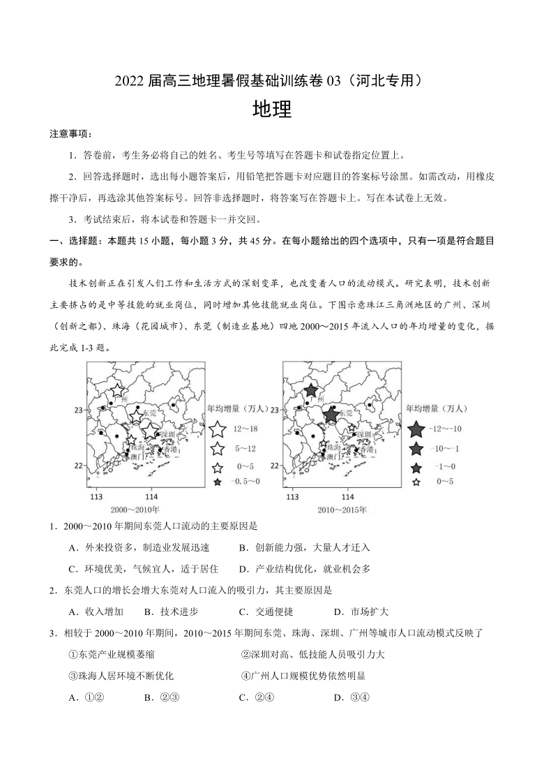 2022届高三上学期8月地理暑假基础训练卷03（河北专用） Word版含答案