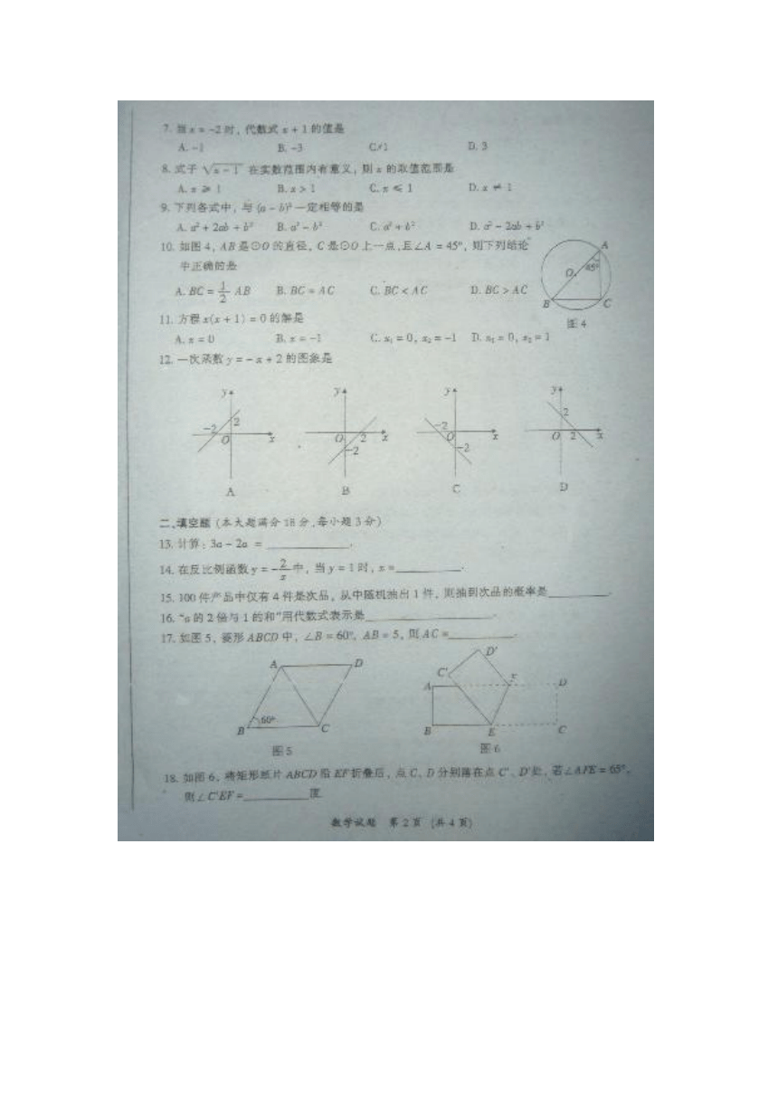 2009年海南省中考数学试题（扫描版无答案）