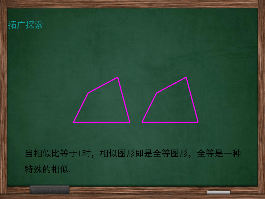【冀教版】2016版九年级上25.3相似三角形课件