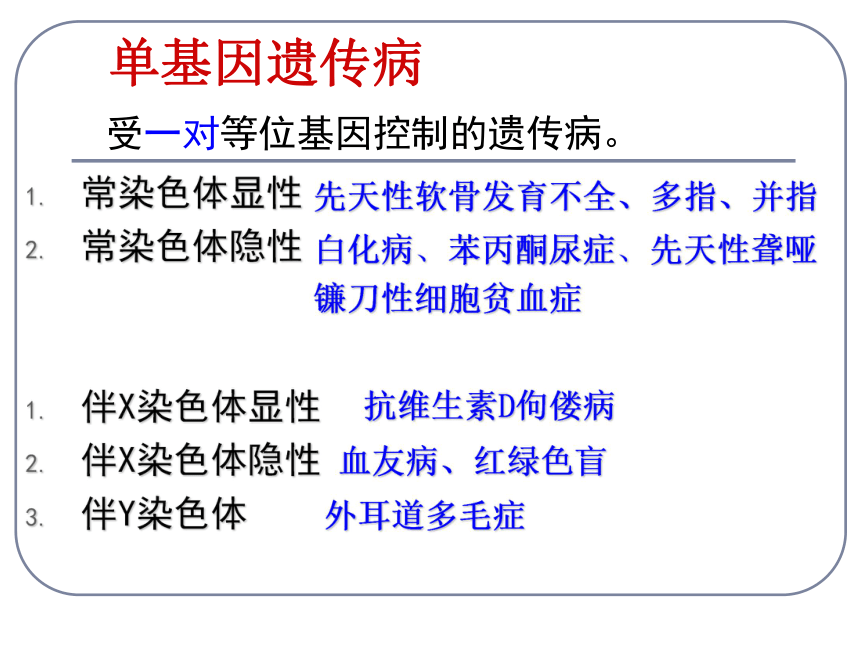 高中生物人教版必修2第五章第3节  人类遗传病    课件 (29张)