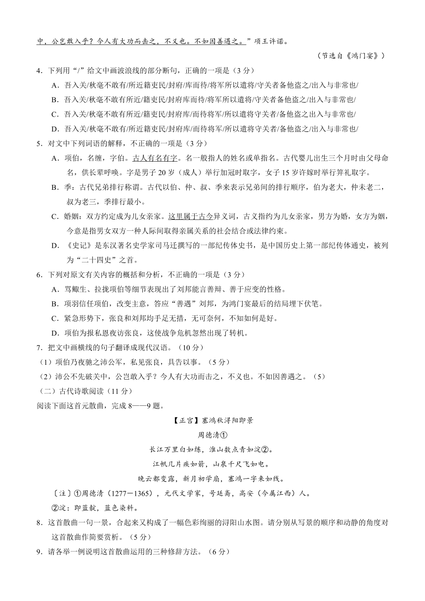 贵州省凯里市第一中学2016-2017学年高一上学期期中考试语文试题 Word版含答案