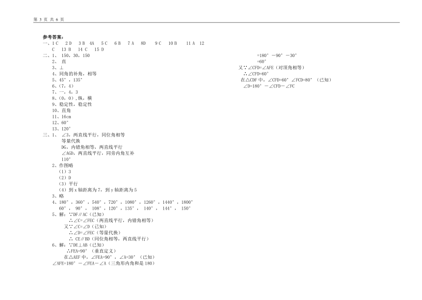 七(下)学期期中(人教版)(浙江省宁波市海曙区)