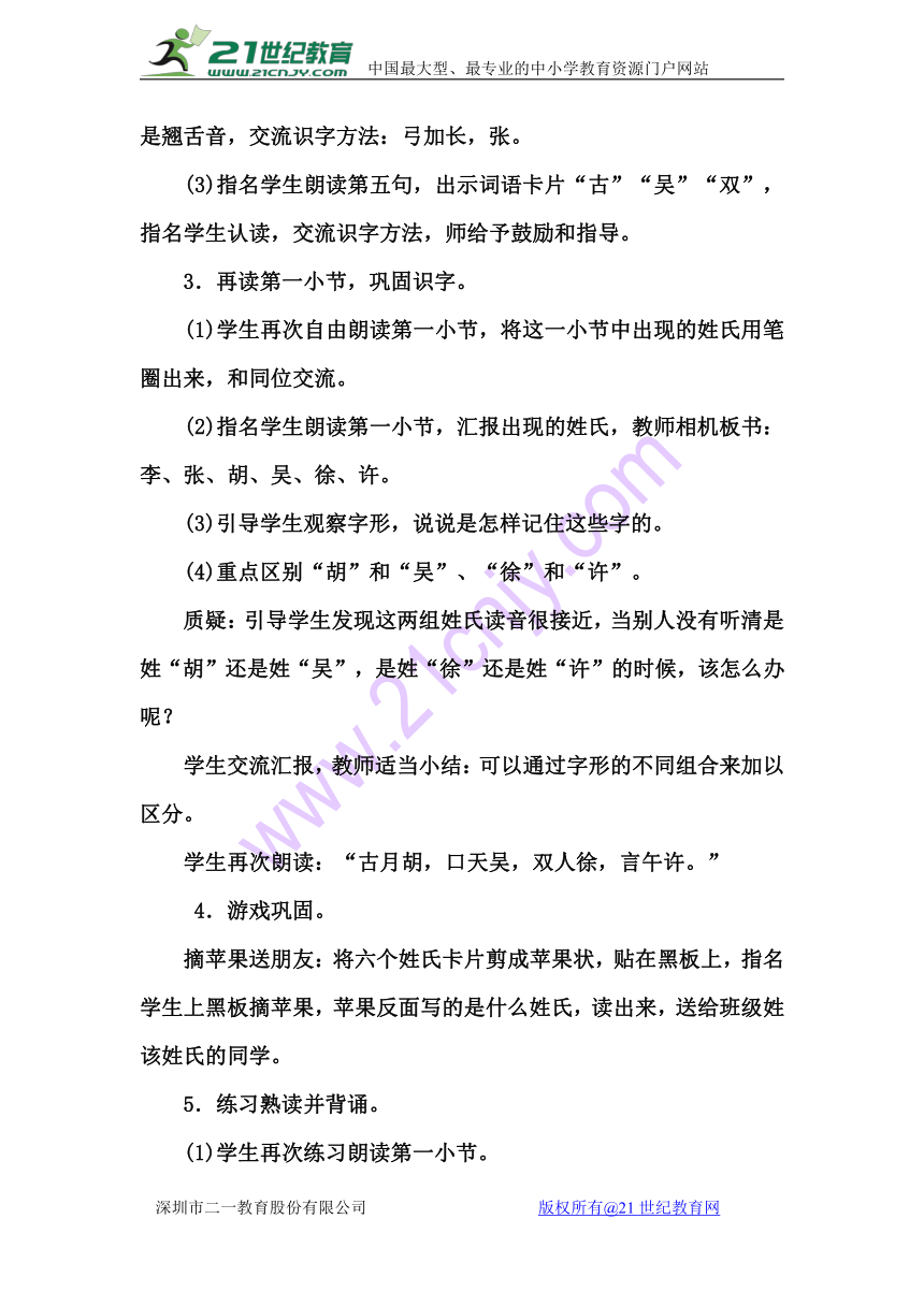 姓氏歌板書設計這節課我們初步瞭解了《百家姓》,知道中國