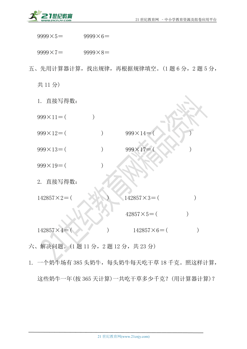 青岛版五四制数学四年级上册第一单元达标测试卷（含答案）
