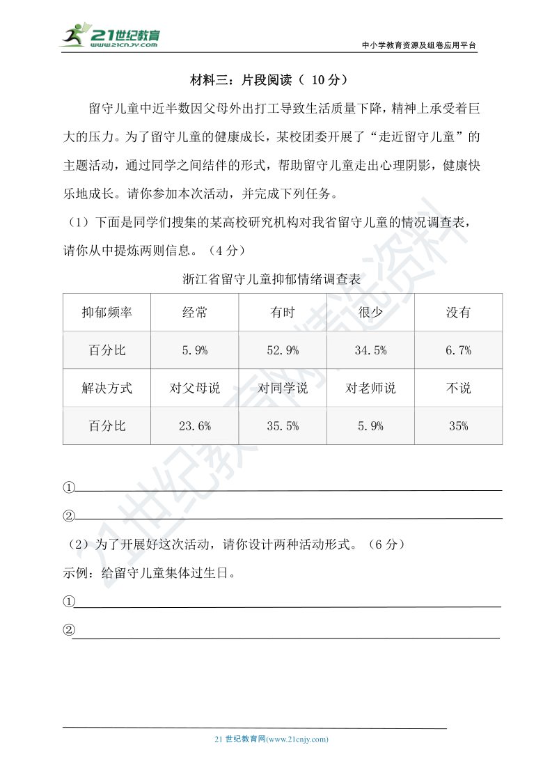 统编版小升初语文课外阅读技能提升训练试卷（二）（含答案）