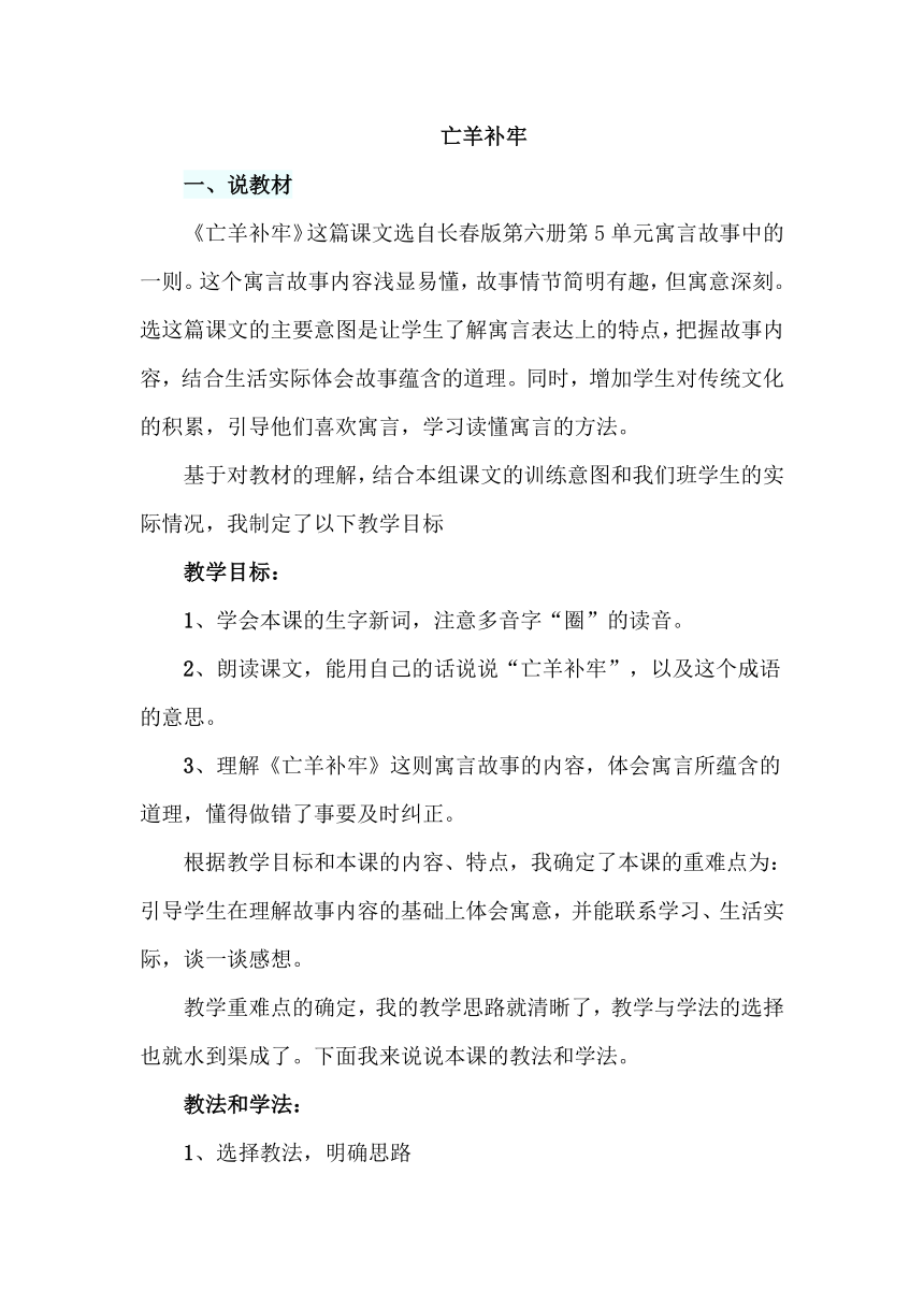 又少再沒丟亡羊補牢做法不補趕快堵(未為遲也)想法已經丟後悔板書設計