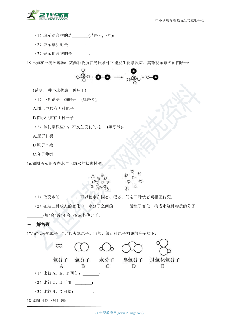 浙教版科学 八年级下 第二章 第2节 物质的微观粒子模型 同步练习（含解析）