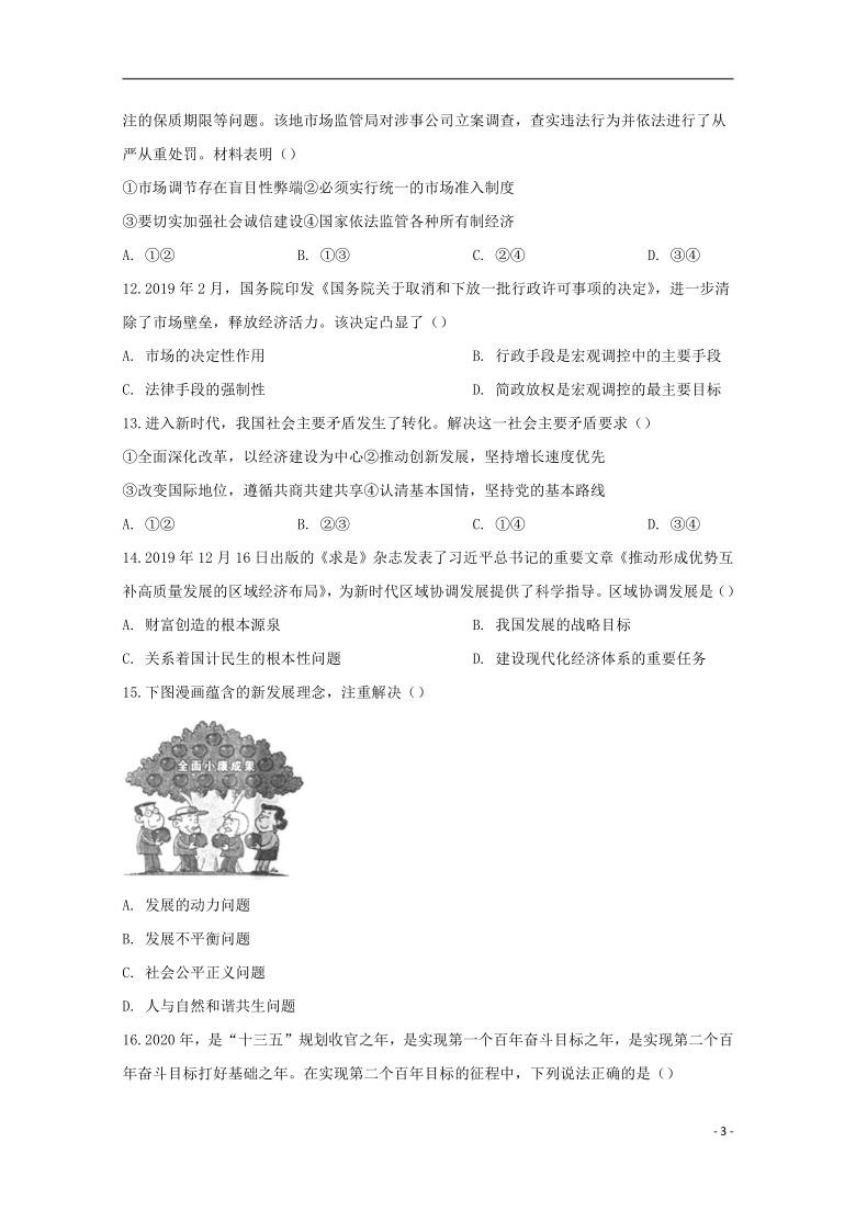 江苏省南通市通州区海安县2019_2020学年高一政治上学期期末考试试题含解析word版