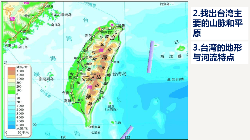 人教版初中地理2011课标版八年级下册第七章　祖国的神圣领土──台湾省(共24张PPT)