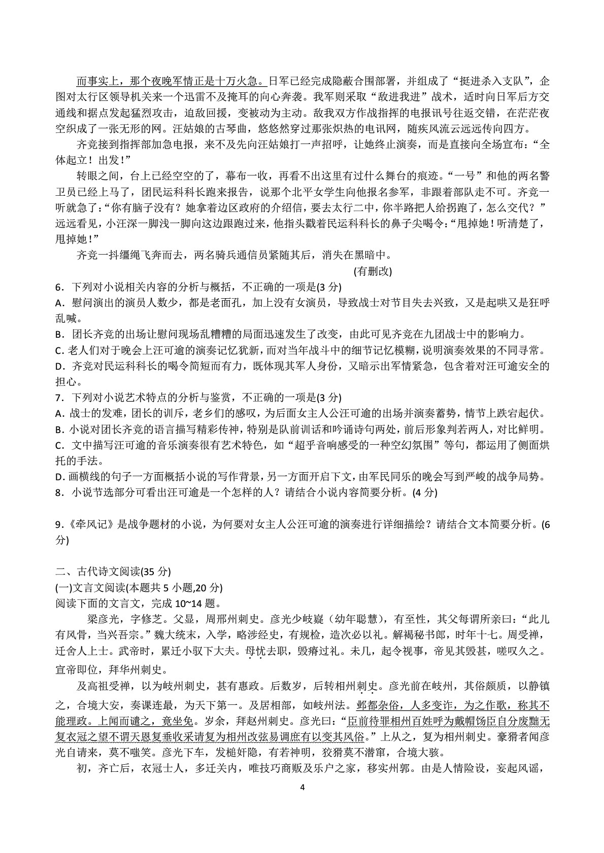 宁夏银川市第九中学2020届高三下学期“在线模拟考试”（第一次月考）语文试题扫描版含答案