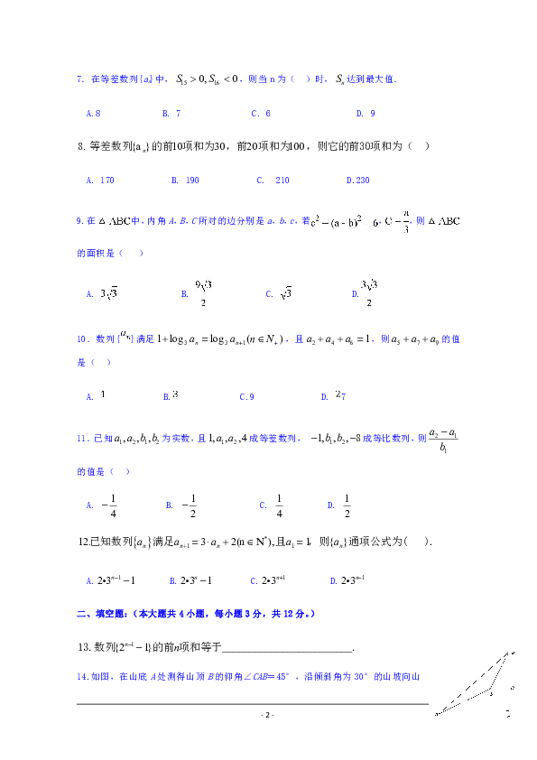 福建省永安三中2018-2019学年高一3月月考数学试题