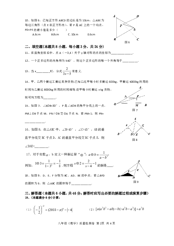 贵州省安顺市2018—2019学年度八年级数学第一学期期末教学质量检测试卷（无答案）