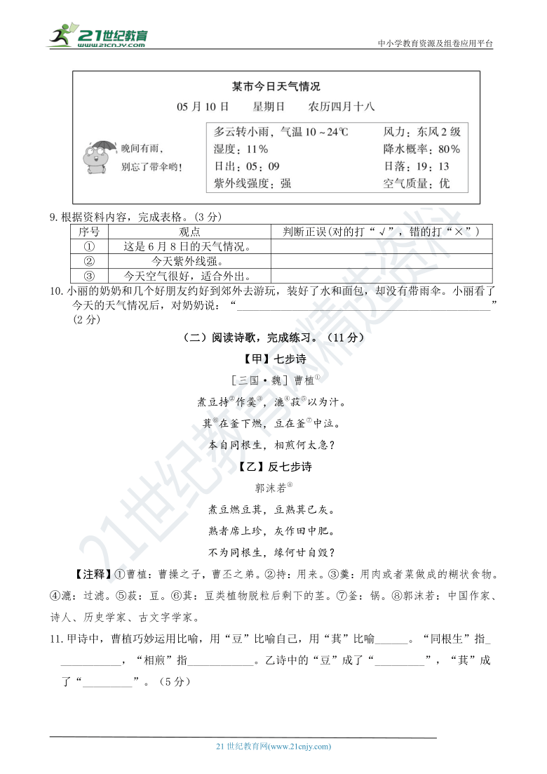 人教部编版六年级语文下册 名校精选精练 期中培优提分卷（一）（含答案）