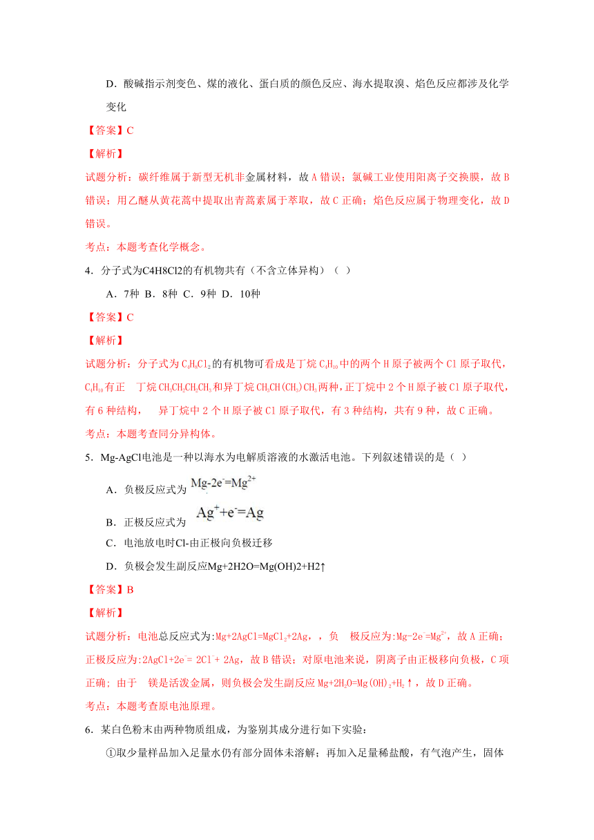 湖北省部分重点中学2017届高三上学期起点考试化学试题解析（解析版）