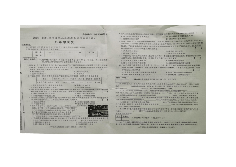 陕西省吴堡县2020-2021学年八年级下学期期末考试历史试题（图片版，无答案）