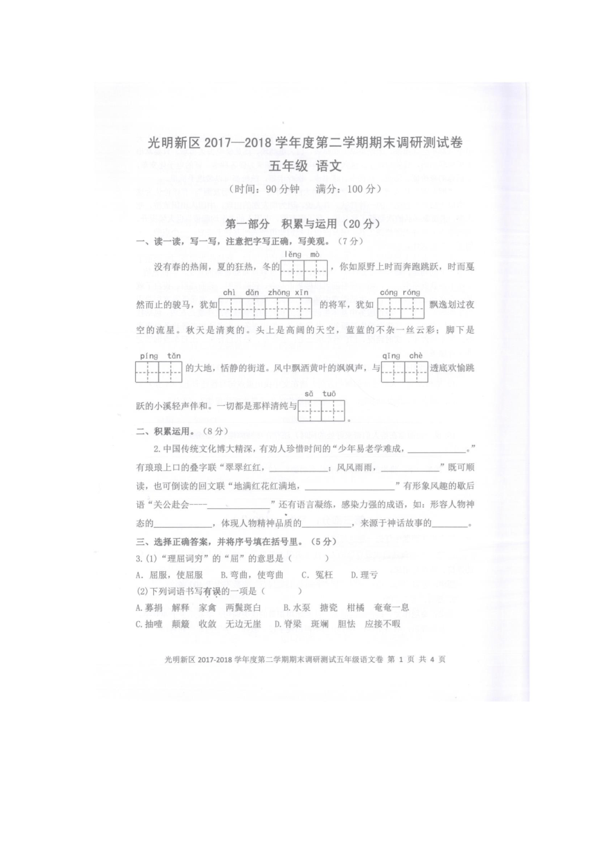 广东省深圳市光明新区2017-2018学年五年级下学期语文期末测试（扫描版，无答案）