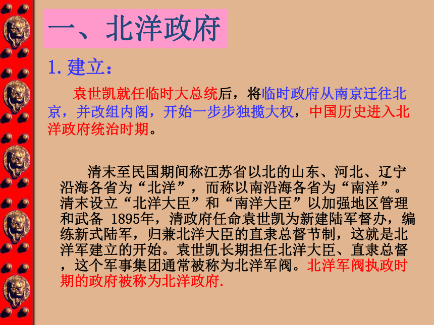 北洋政府与军阀混战 课件