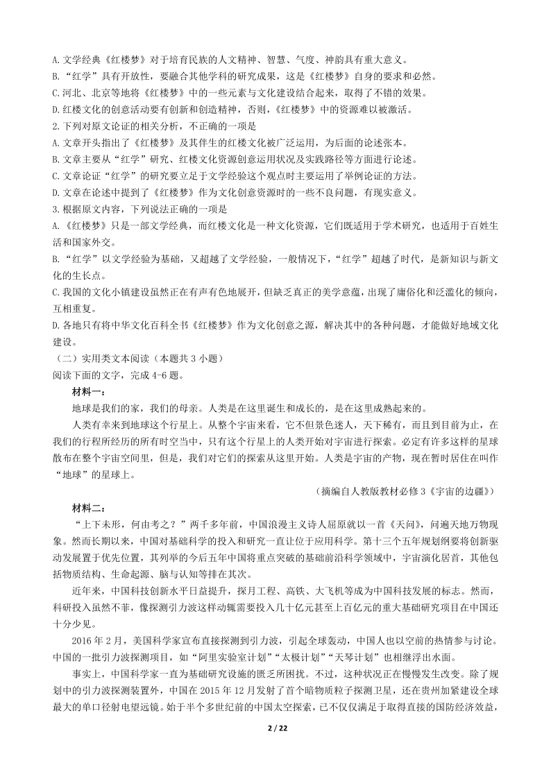 河北省邢台市2019-2020学年度第二学期期末考试高一语文试卷（解析版）