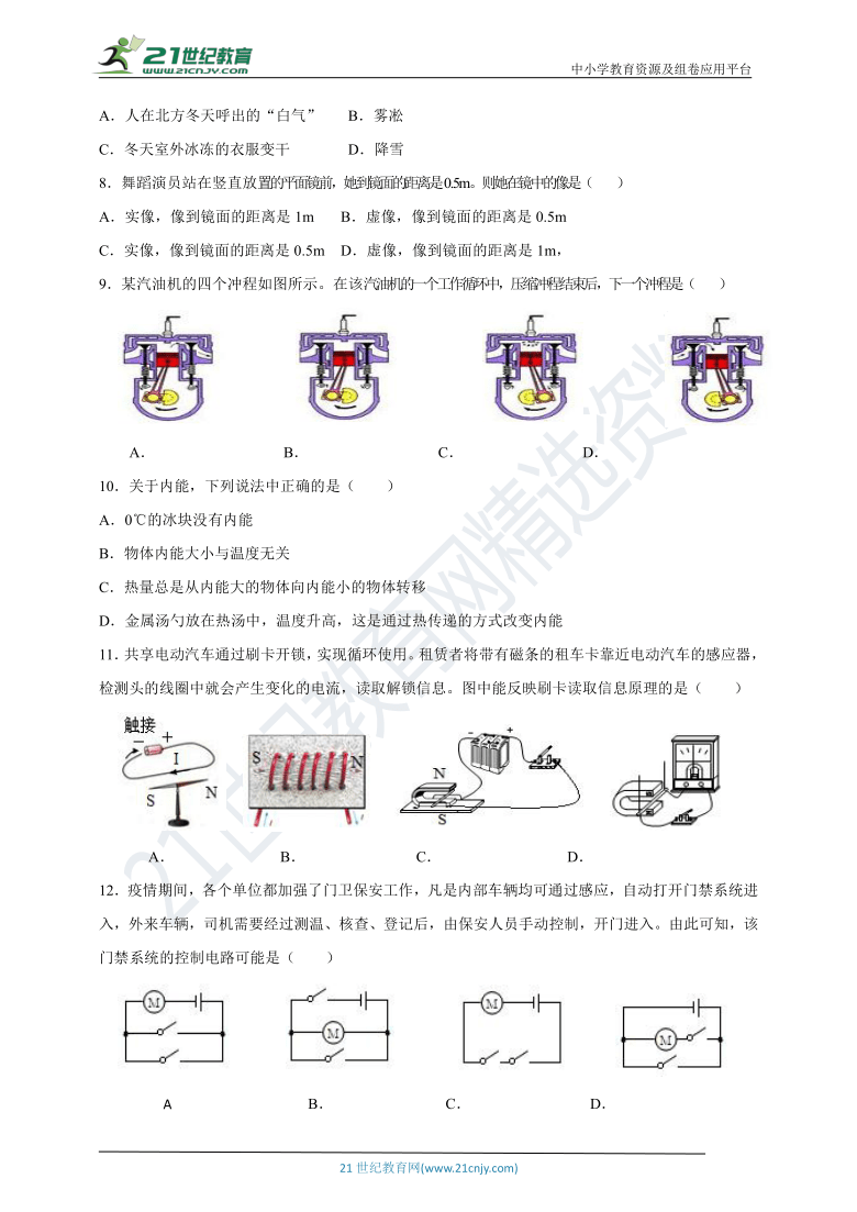 内蒙古兴安盟扎赉特旗音德尔三中2020--2021学年度第二学期九年级物理第一次单元检测题（全解全析）