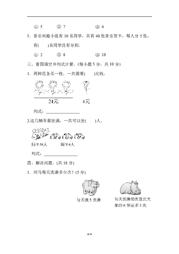 数学青岛版六三制二年级下册第八、九单元过关检测卷（含答案）