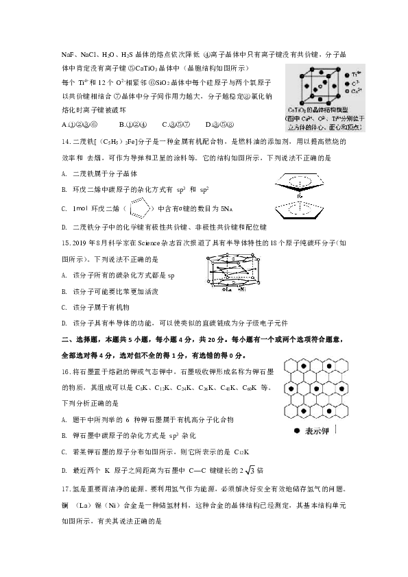 河北省沧州市任丘市第一中学2019-2020学年高二下学期开学考试化学试题 Word版含答案
