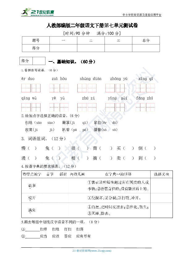 统编版二年级语文下册第七单元测试卷  含答案