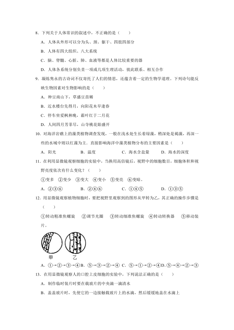 2020-2021学年福建省南平市浦城县七年级（上）期中生物试卷（解析版）