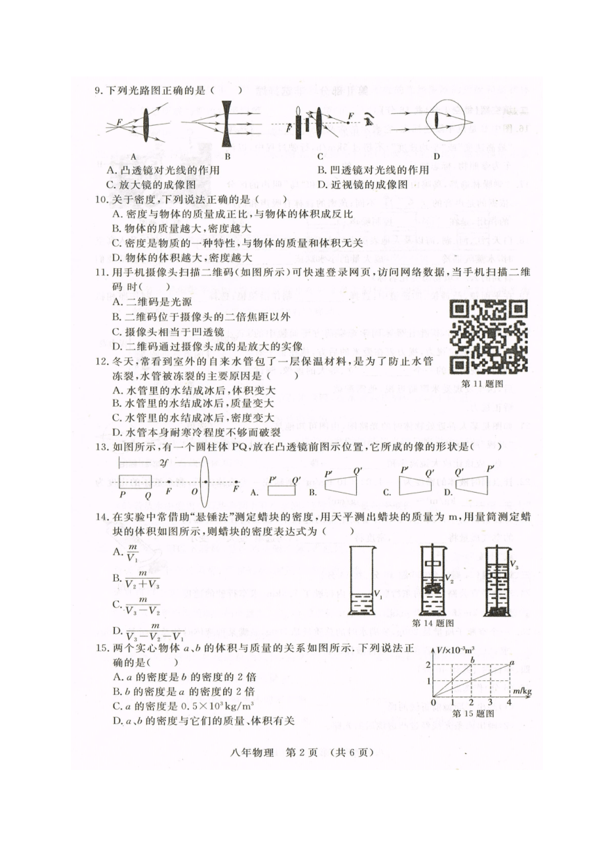 吉林省长春汽车经济技术开发区2017-2018学年八年级上学期期末教学质量跟踪测试物理试题（图片版 含答案）