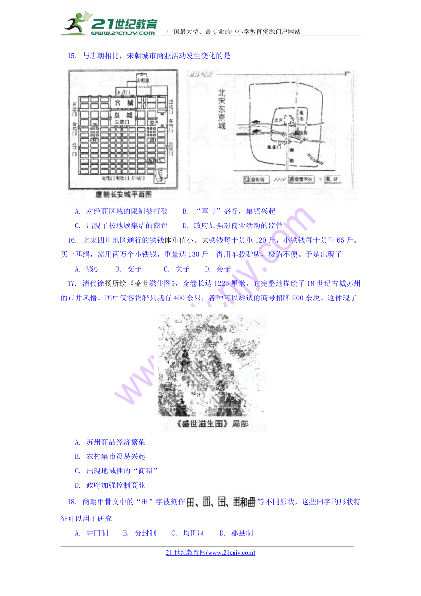 北京师大附中2017-2018学年高一下学期期中考试历史试卷