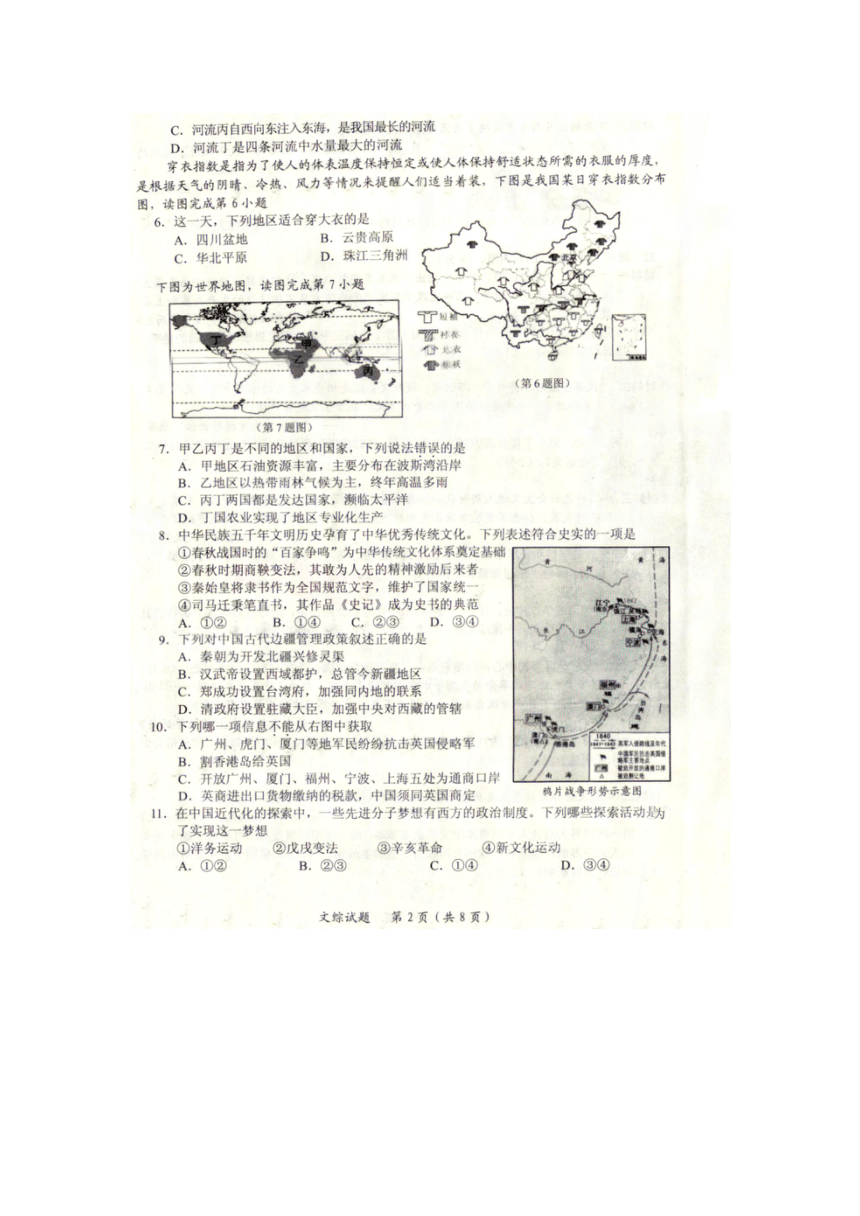 湖北省随州市2018初中毕业升学考试文科综合试题（扫描版含答案）