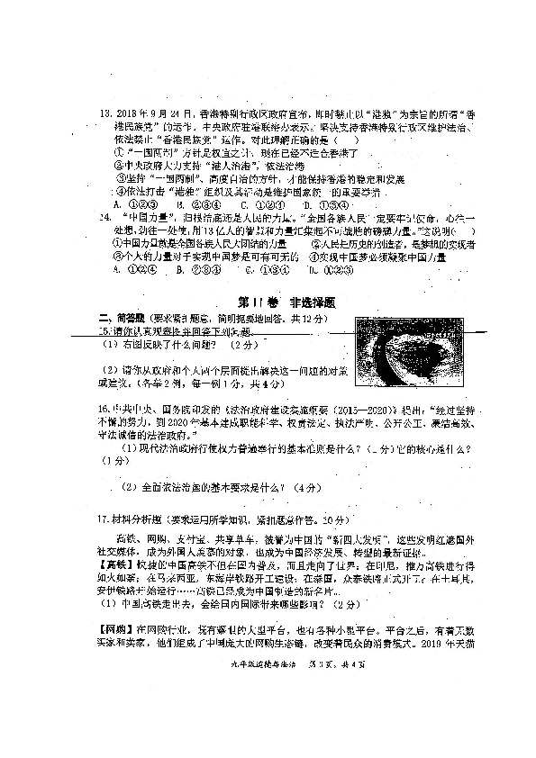 广西河池市凤山县2019-2020学年第一学期九年级上道德与法治期末试题（扫描版含答案）