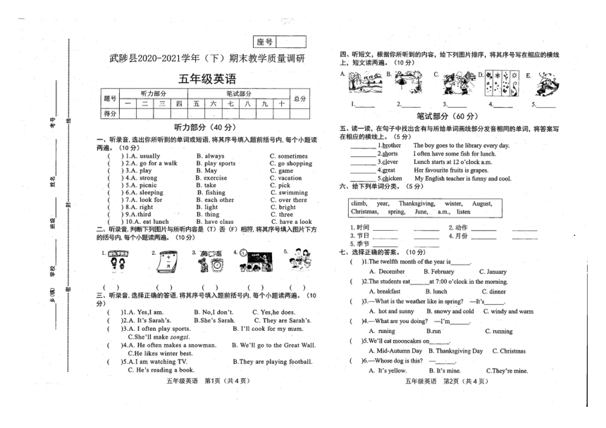 河南省焦作市武陟县2020-2021学年下学期五年级英语期末试题（扫描版，无答案，无听力音频和原文）