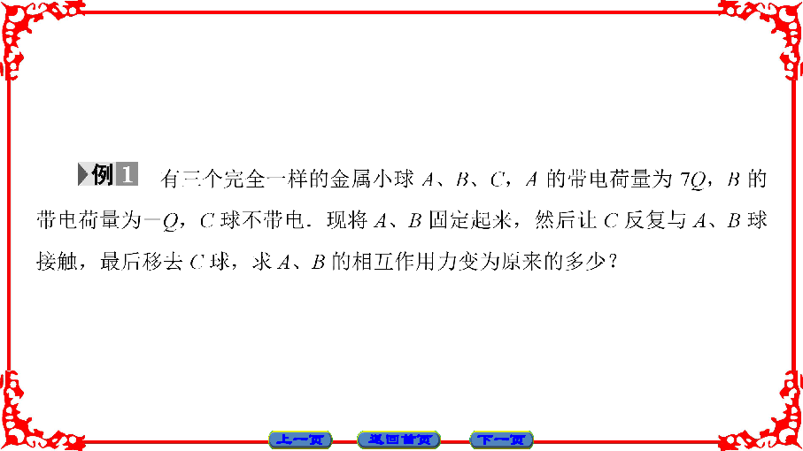 高中物理人教版选修1-1（课件）第一章 电场 电流 章末分层突破(共37张PPT)