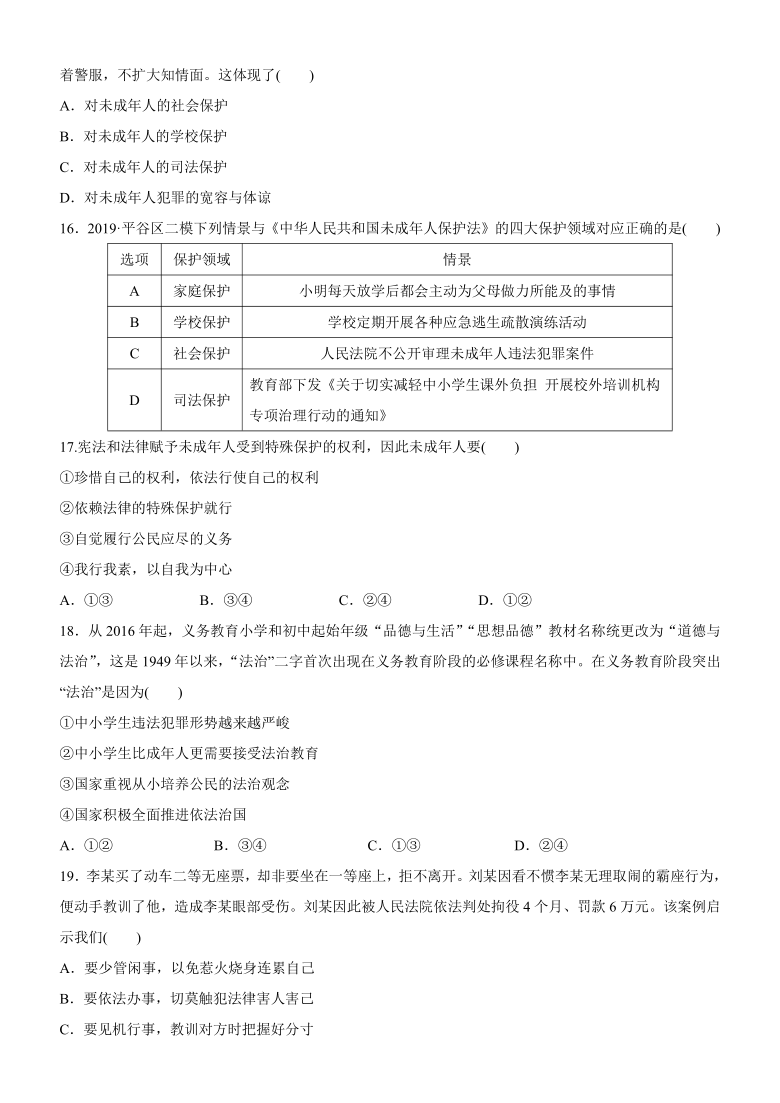 第四单元《走近法治天地》检测题（含答案）