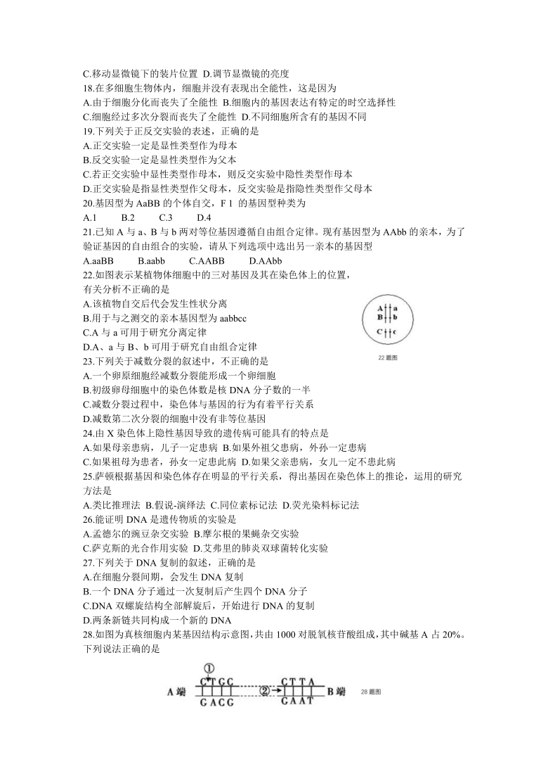 重庆市部分区2019-2020学年高一下学期期末联考生物试题