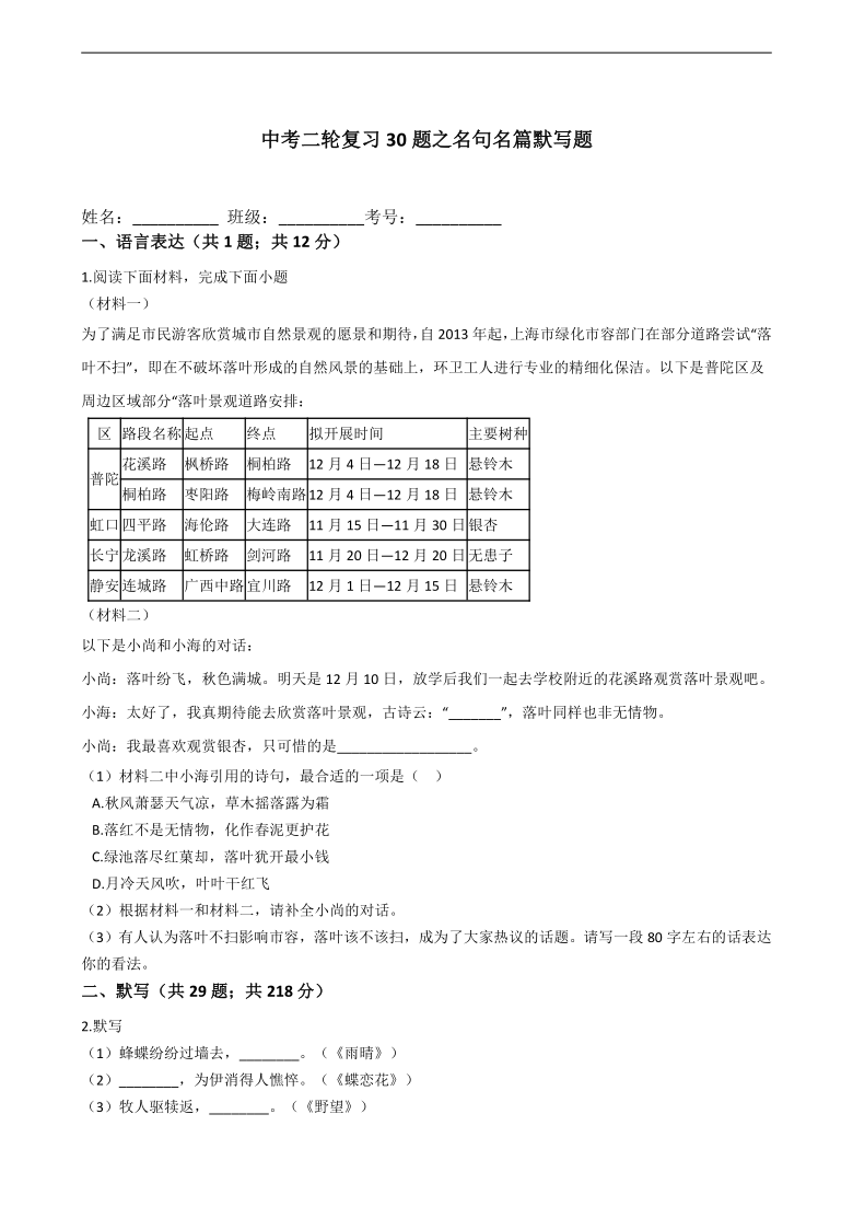 中考二轮复习30题之名句名篇默写题（含答案）