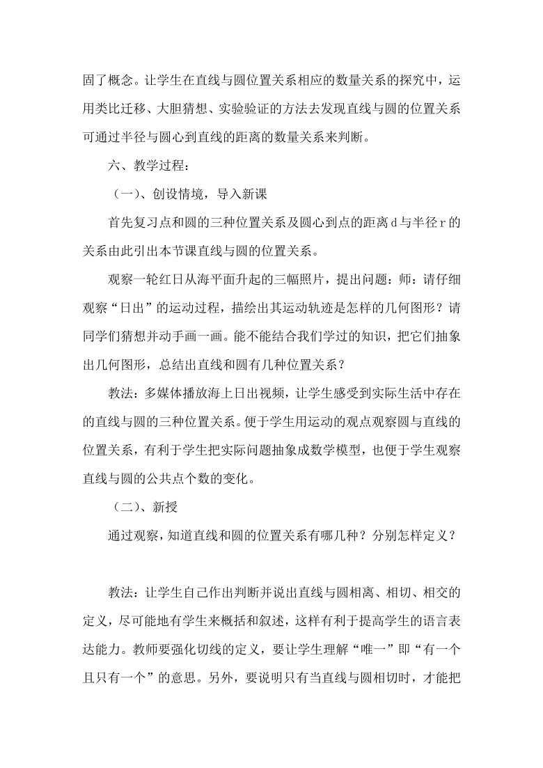 苏科版九年级上册数学 2.5.1直线与圆的位置关系 直线与圆的三种位置关系 教案