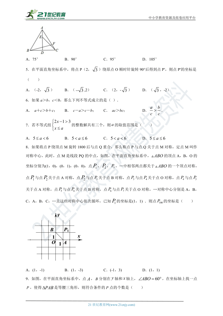 北师大版八年级下学期期中模拟卷（二）（含解析）