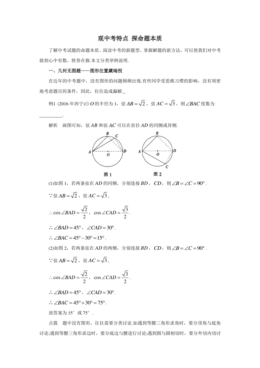初中数学苏科版九下 中考新题型的解题新方法 教学案（含答案）