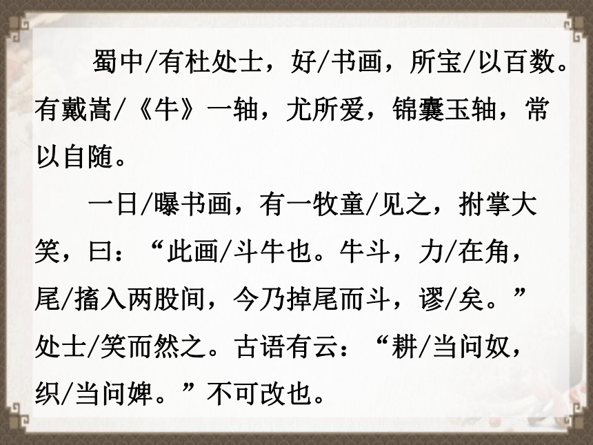 22文言文二則書戴嵩畫牛課件20張ppt