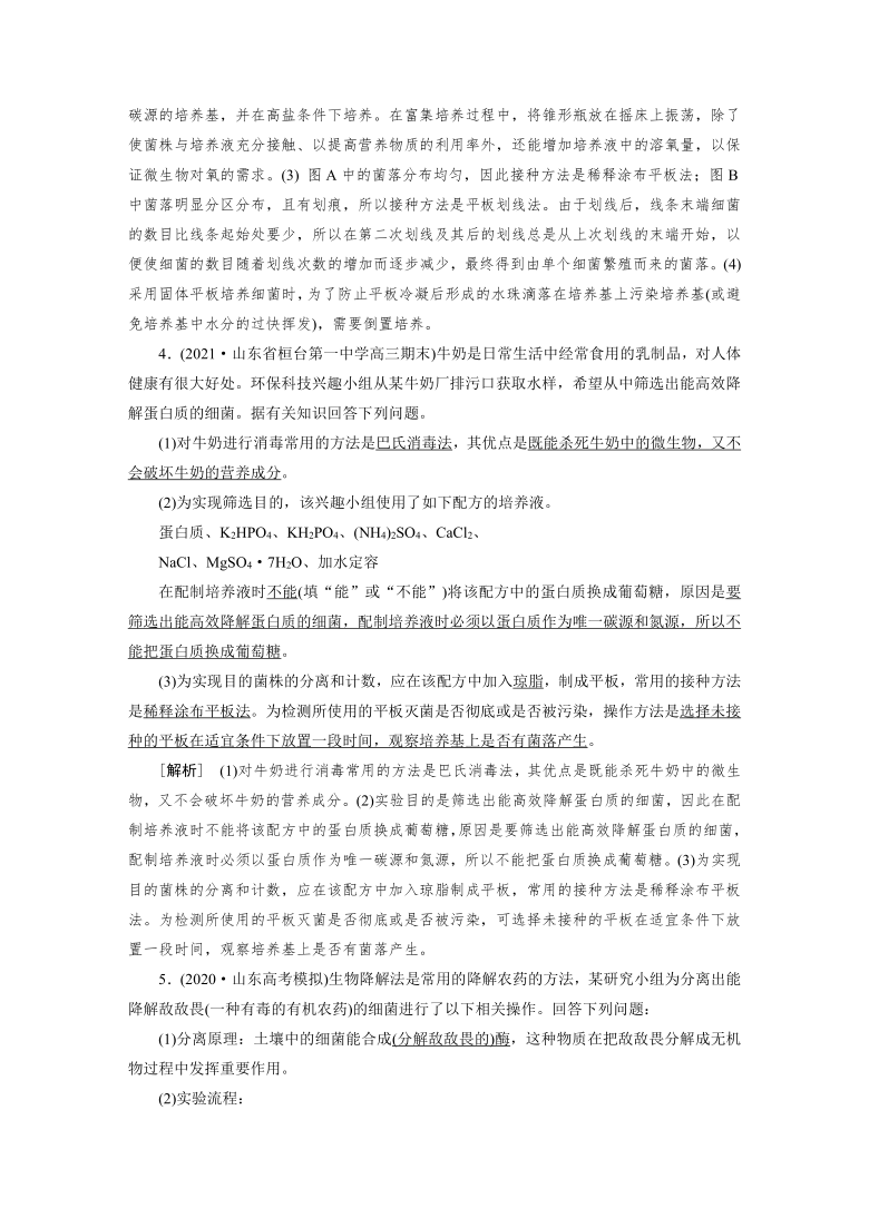 高中生物同步训练案 (33)微生物的培养和应用（含答案详解）