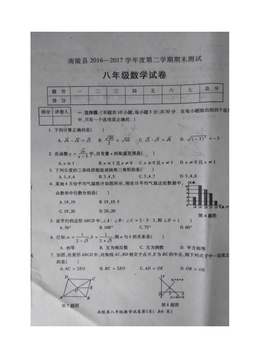 安徽省南陵县2016-2017学年八年级下学期期末考试数学试题（图片版,无答案）