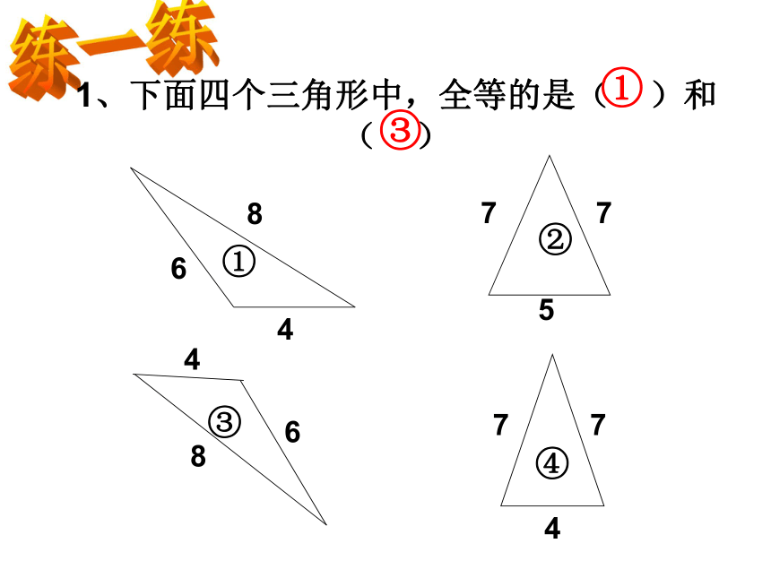 12.2.1三角形全等的判定：SSS  教学课件