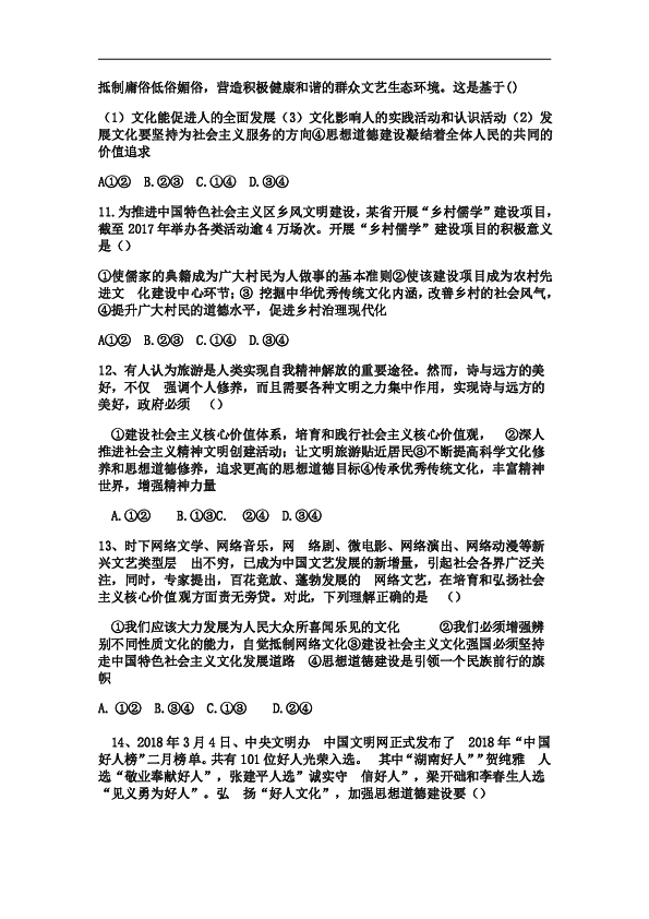 湖南省茶陵县第三中学高中政治人教版必修三第九课练习