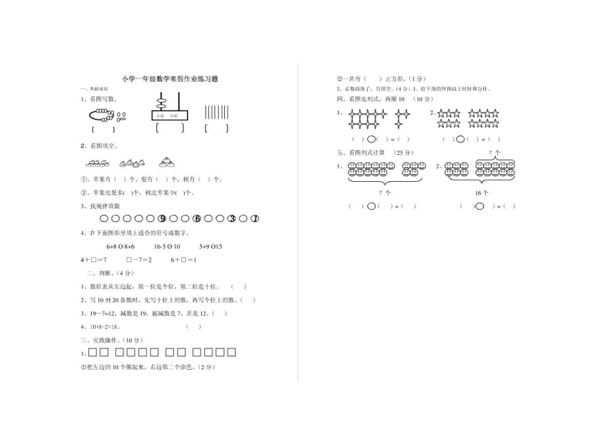 （通用版本）一年级数学寒假作业（无答案）